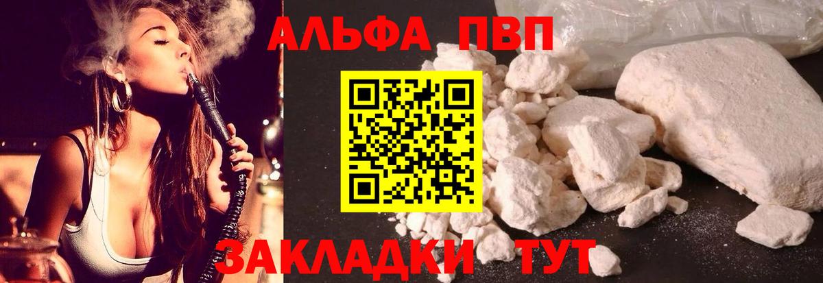 A-PVP VHQ Тулун