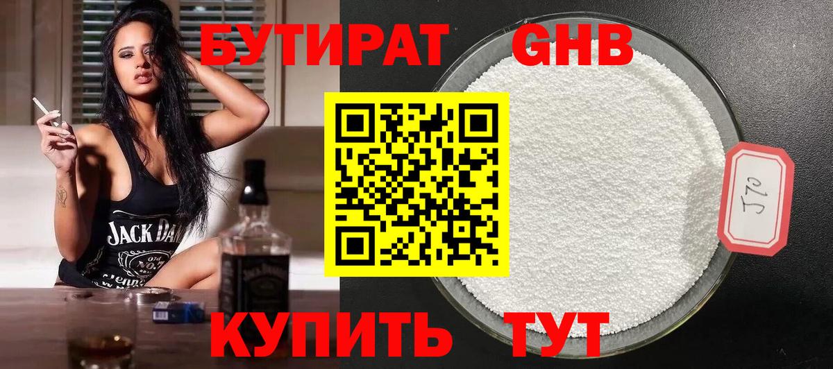 Бутират  Вход с VPN  Тулун  Бутират оксибутират 
