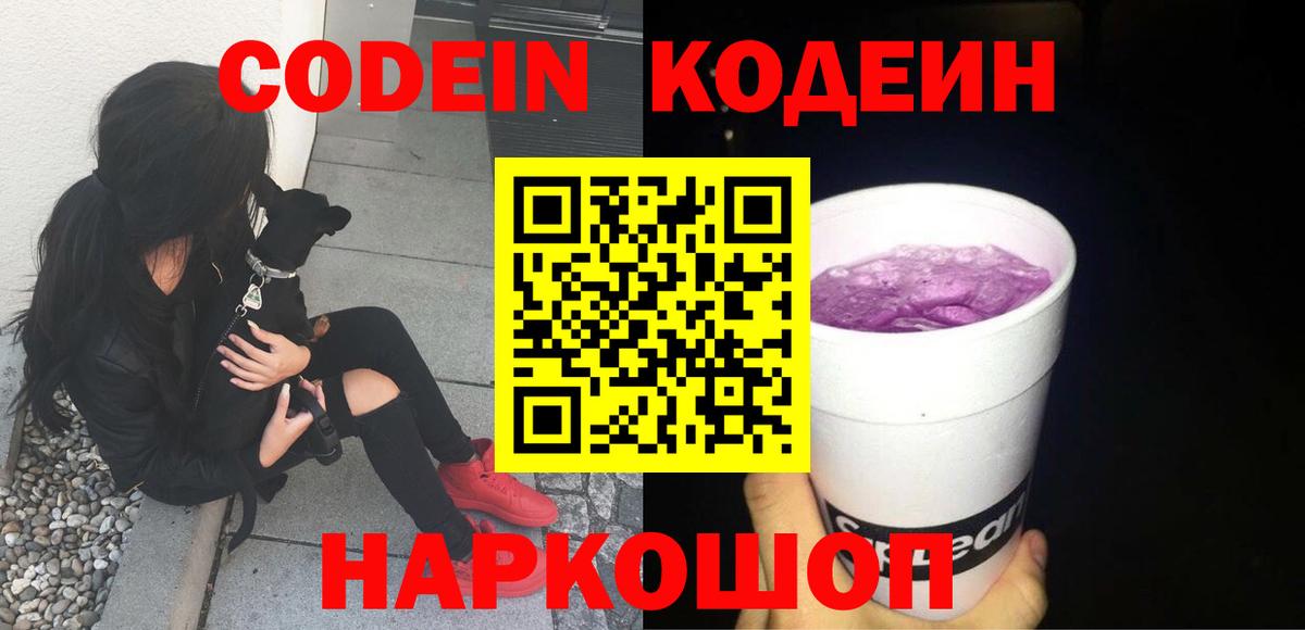 Кодеин напиток Lean (лин) Тулун