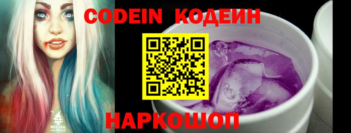 Тулун  Кодеин Purple Drank  Вход с VPN 