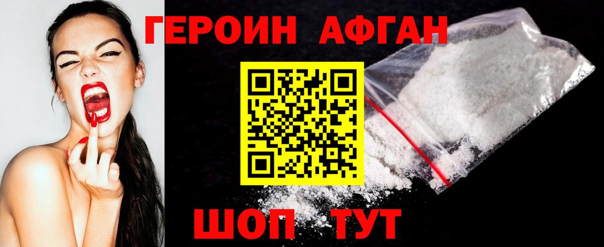 ГЕРОИН афганец  Вход с VPN  Тулун 